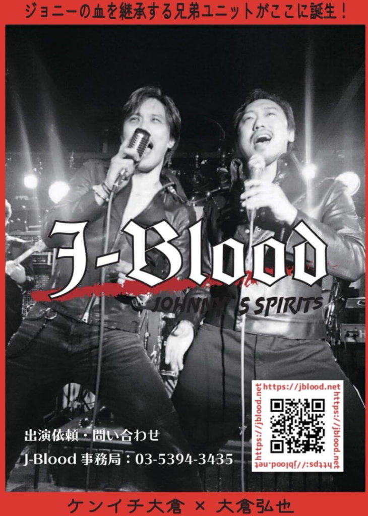 J-Blood-出演依頼
